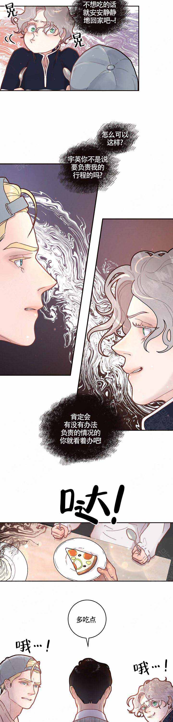 《勾引alpha的方法(番外)》漫画最新章节第56话免费下拉式在线观看章节第【4】张图片