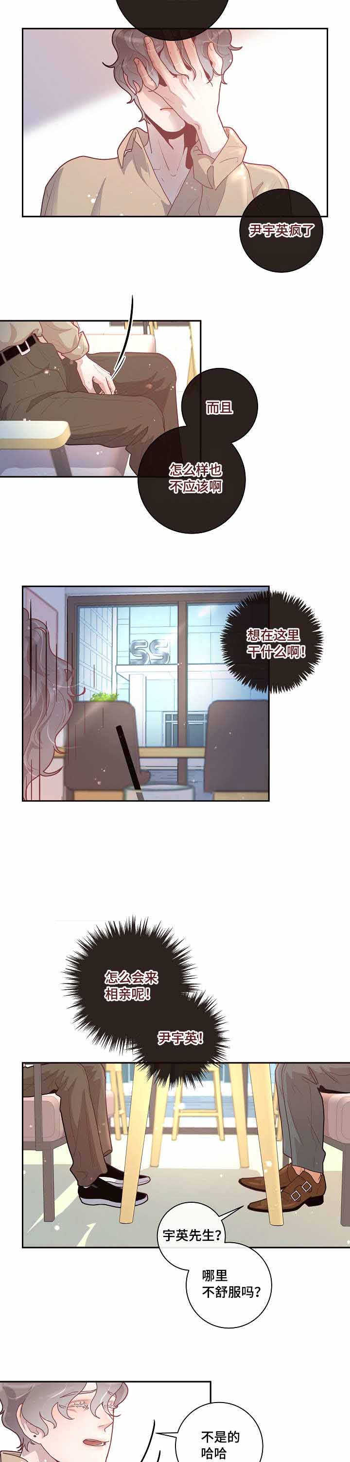 《勾引alpha的方法(番外)》漫画最新章节第31话免费下拉式在线观看章节第【3】张图片