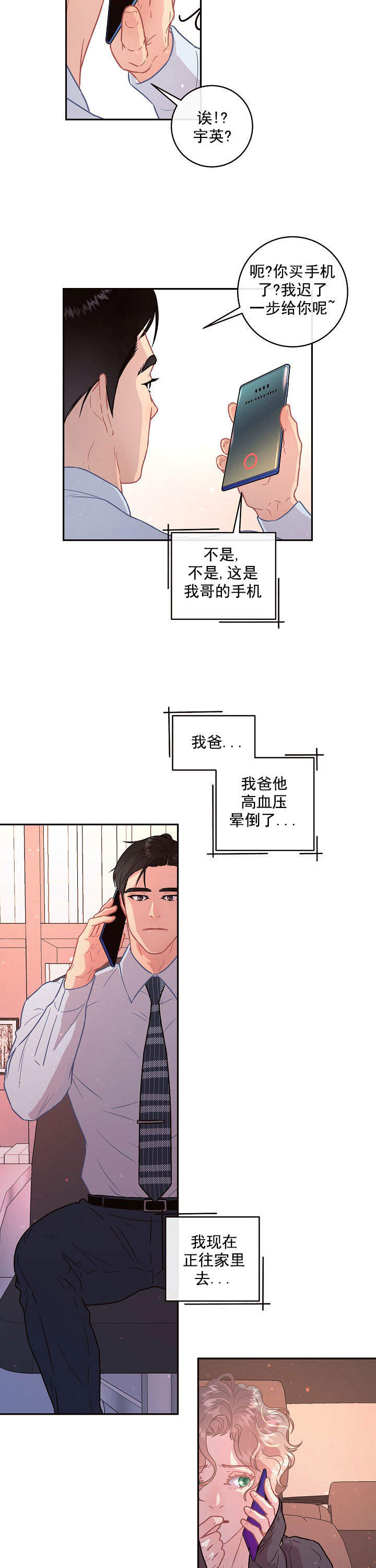 《勾引alpha的方法(番外)》漫画最新章节第106话免费下拉式在线观看章节第【9】张图片