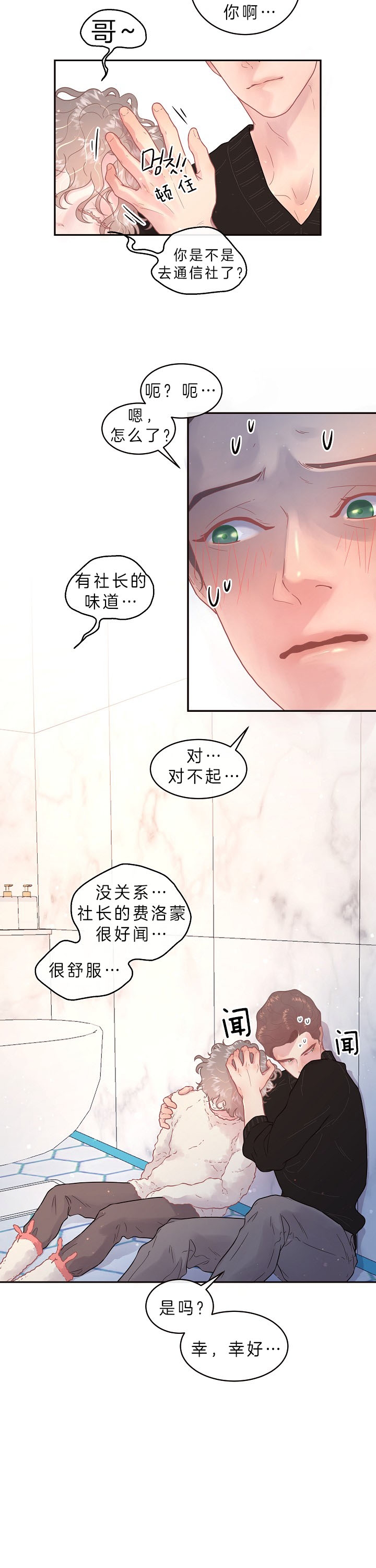 《勾引alpha的方法(番外)》漫画最新章节第136话免费下拉式在线观看章节第【6】张图片