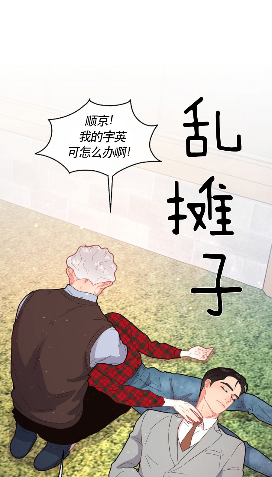 《勾引alpha的方法(番外)》漫画最新章节第119话免费下拉式在线观看章节第【1】张图片