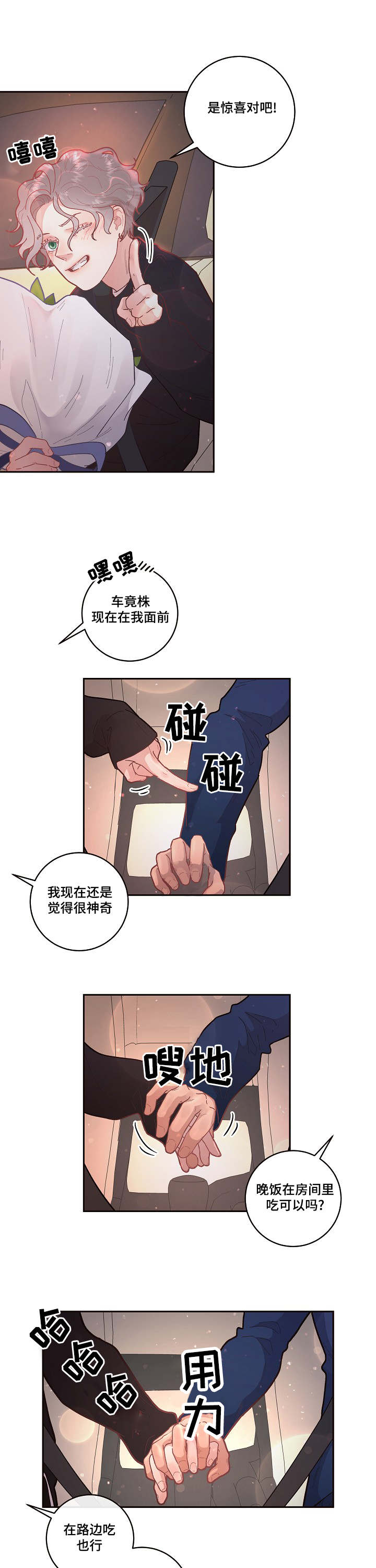 《勾引alpha的方法(番外)》漫画最新章节第48话免费下拉式在线观看章节第【6】张图片