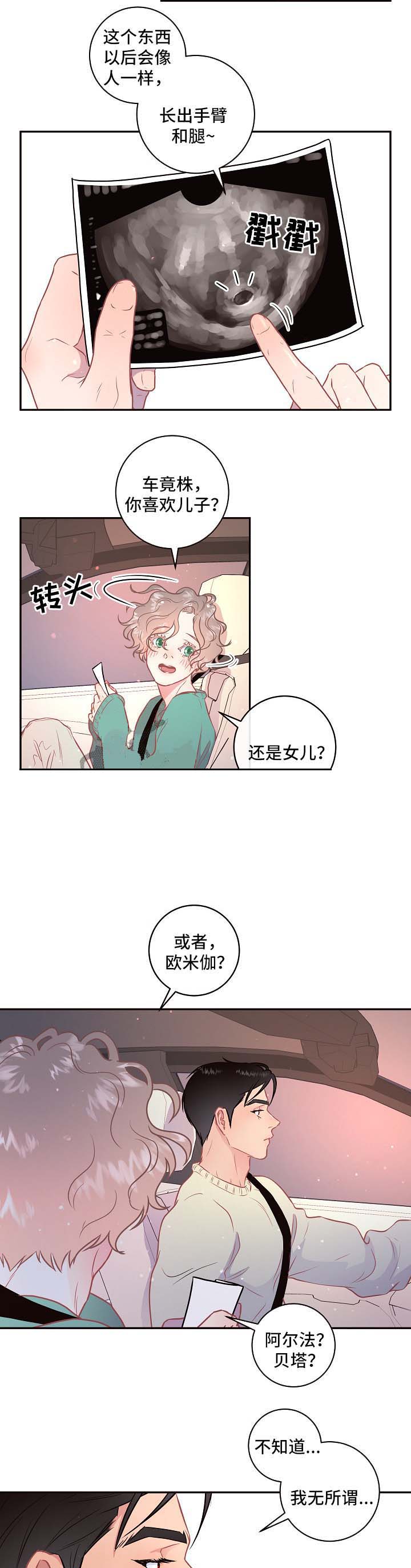 《勾引alpha的方法(番外)》漫画最新章节第98话免费下拉式在线观看章节第【8】张图片