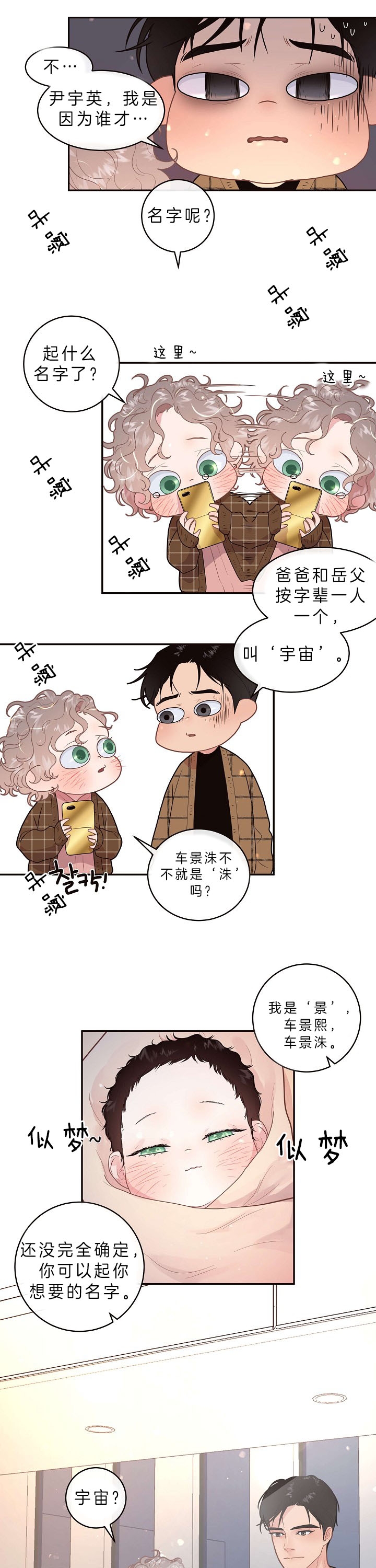 《勾引alpha的方法(番外)》漫画最新章节第149话免费下拉式在线观看章节第【2】张图片