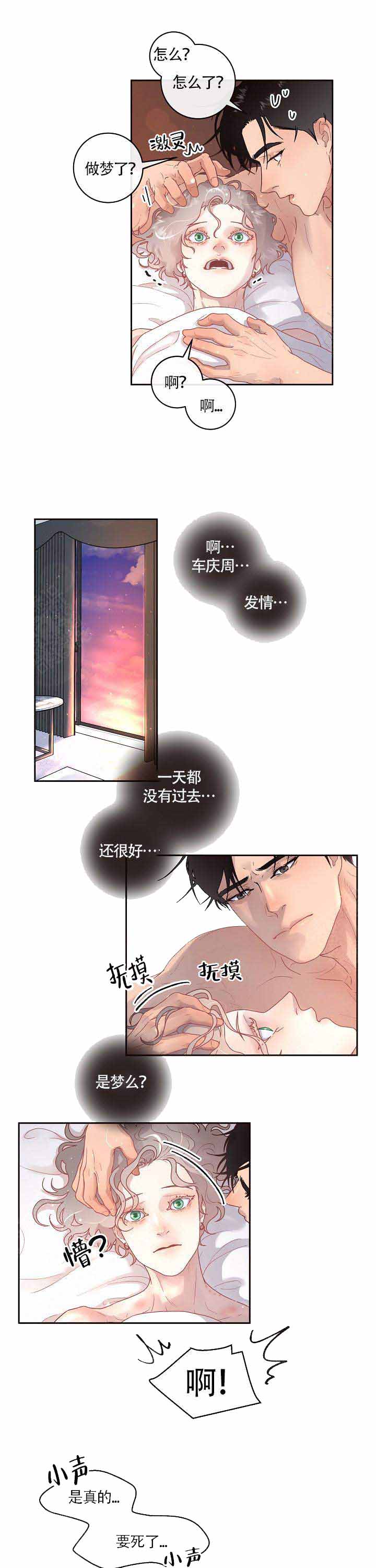 《勾引alpha的方法(番外)》漫画最新章节第91话免费下拉式在线观看章节第【7】张图片