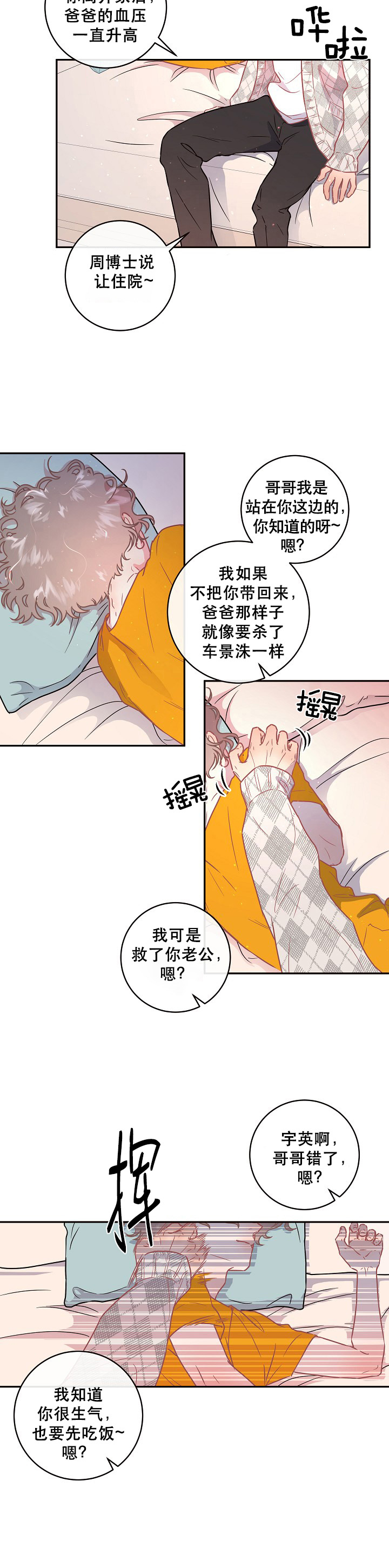 《勾引alpha的方法(番外)》漫画最新章节第107话免费下拉式在线观看章节第【3】张图片