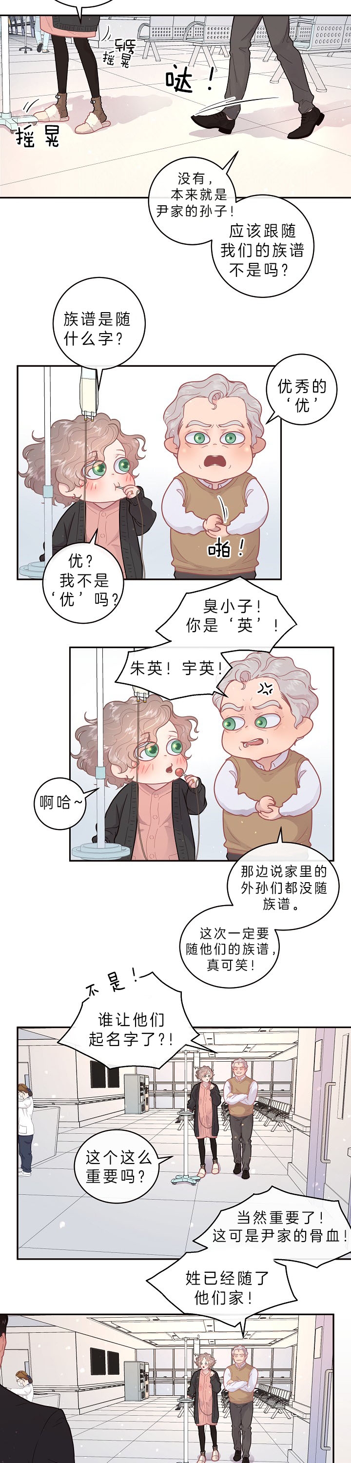 《勾引alpha的方法(番外)》漫画最新章节第142话免费下拉式在线观看章节第【5】张图片