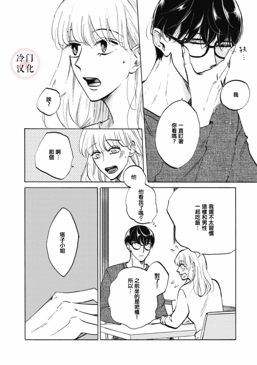 《成为不了大人的清水老师》漫画最新章节第4话免费下拉式在线观看章节第【6】张图片