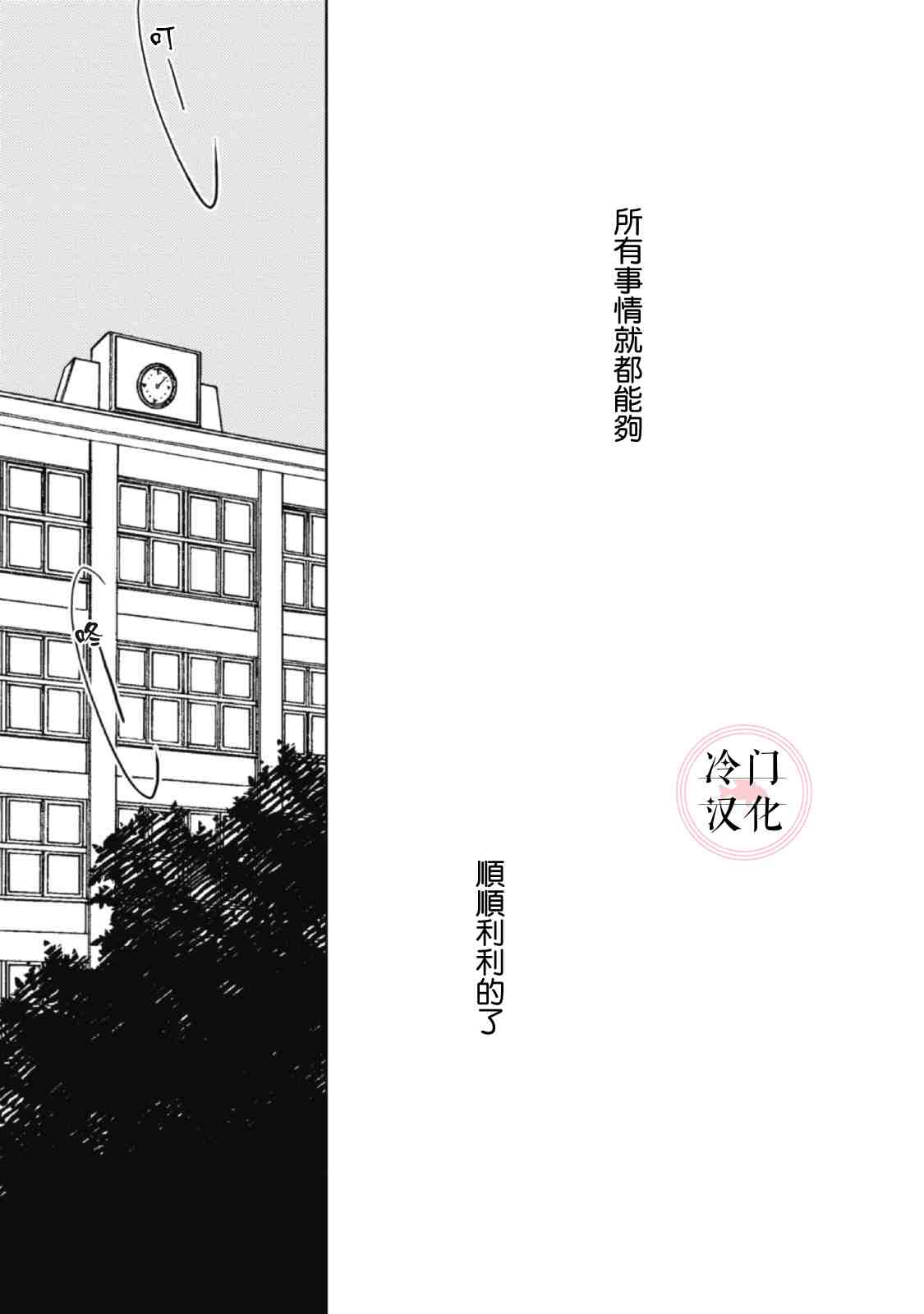 《成为不了大人的清水老师》漫画最新章节第6话免费下拉式在线观看章节第【13】张图片