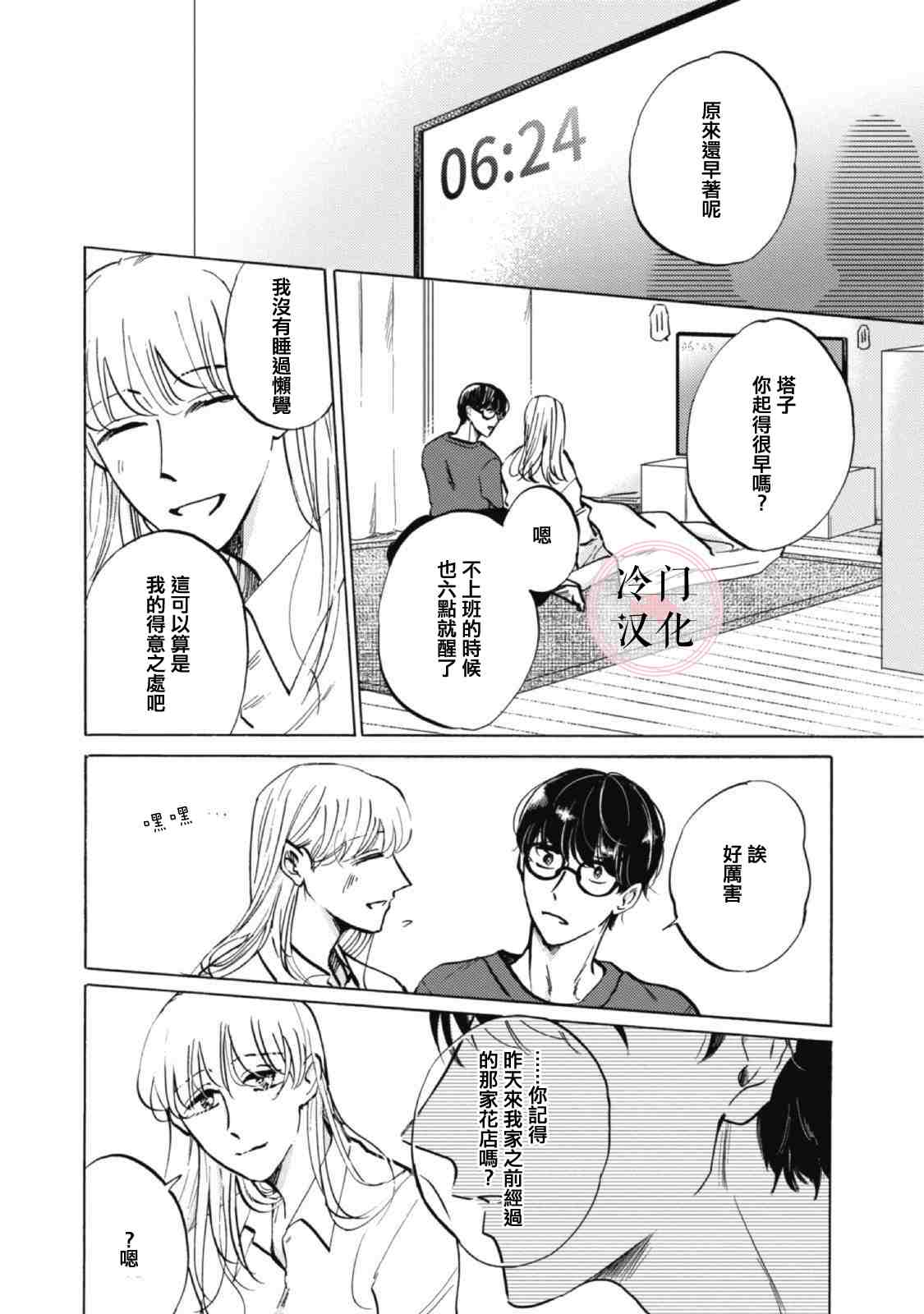 《成为不了大人的清水老师》漫画最新章节第6话免费下拉式在线观看章节第【8】张图片