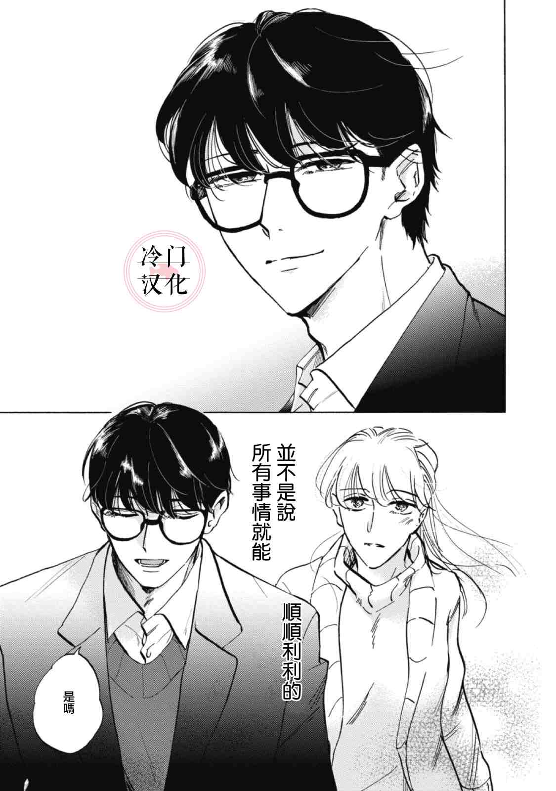 《成为不了大人的清水老师》漫画最新章节第6话免费下拉式在线观看章节第【25】张图片