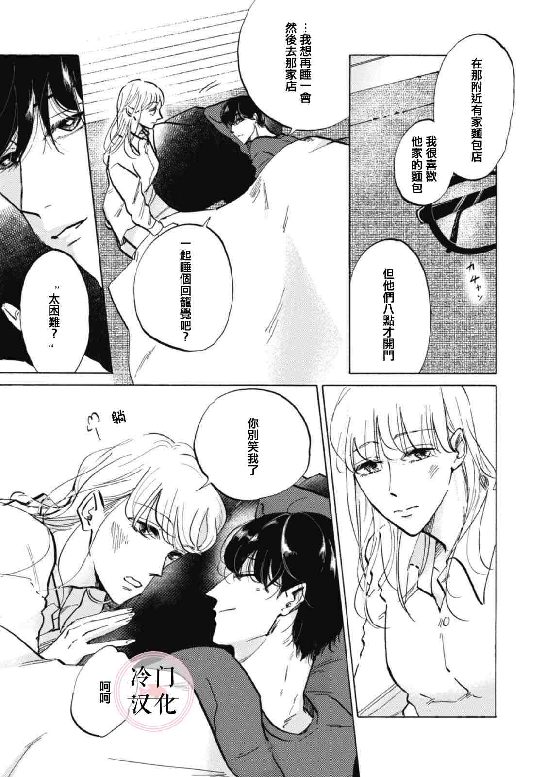 《成为不了大人的清水老师》漫画最新章节第6话免费下拉式在线观看章节第【9】张图片