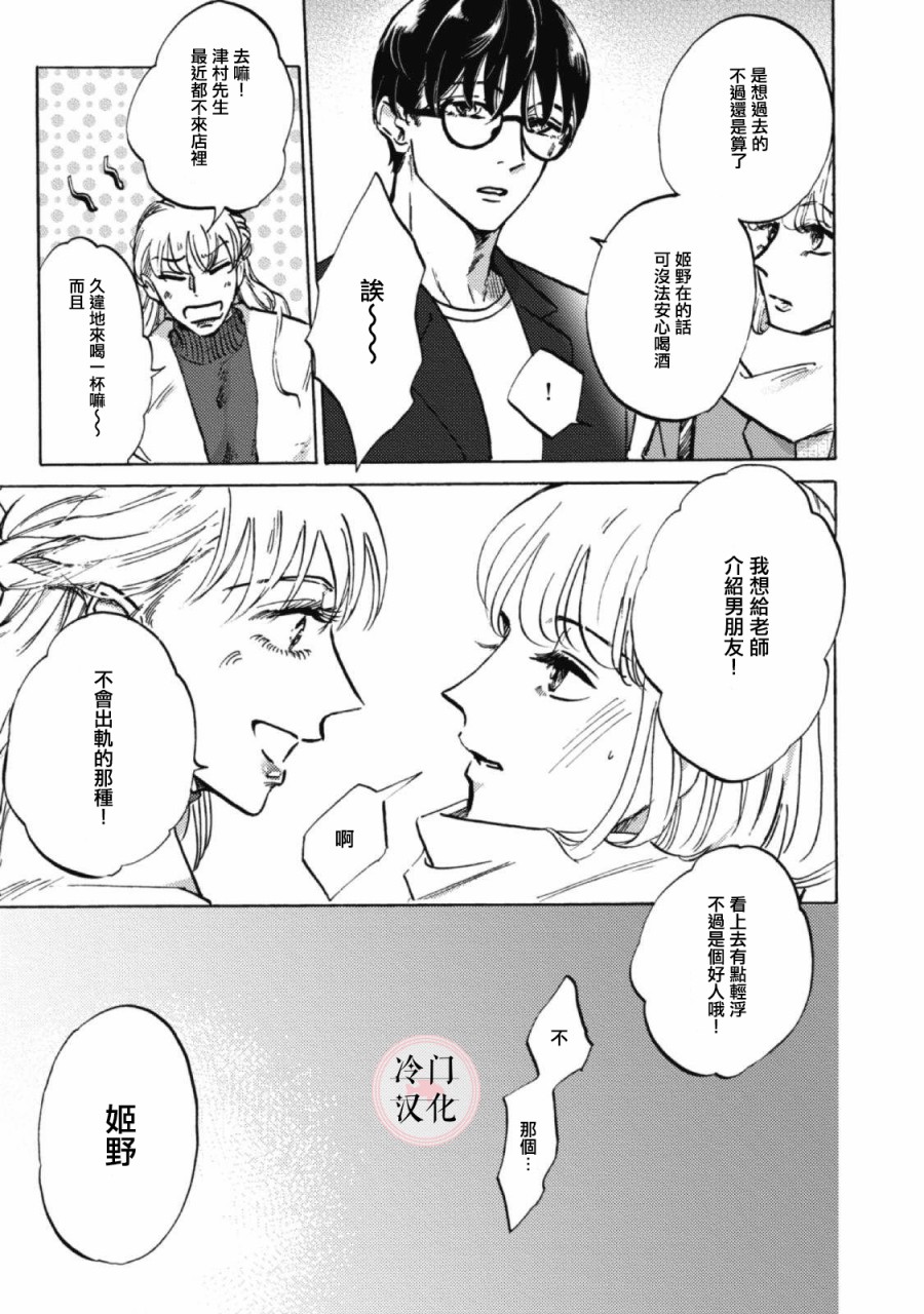 《成为不了大人的清水老师》漫画最新章节第4话免费下拉式在线观看章节第【23】张图片