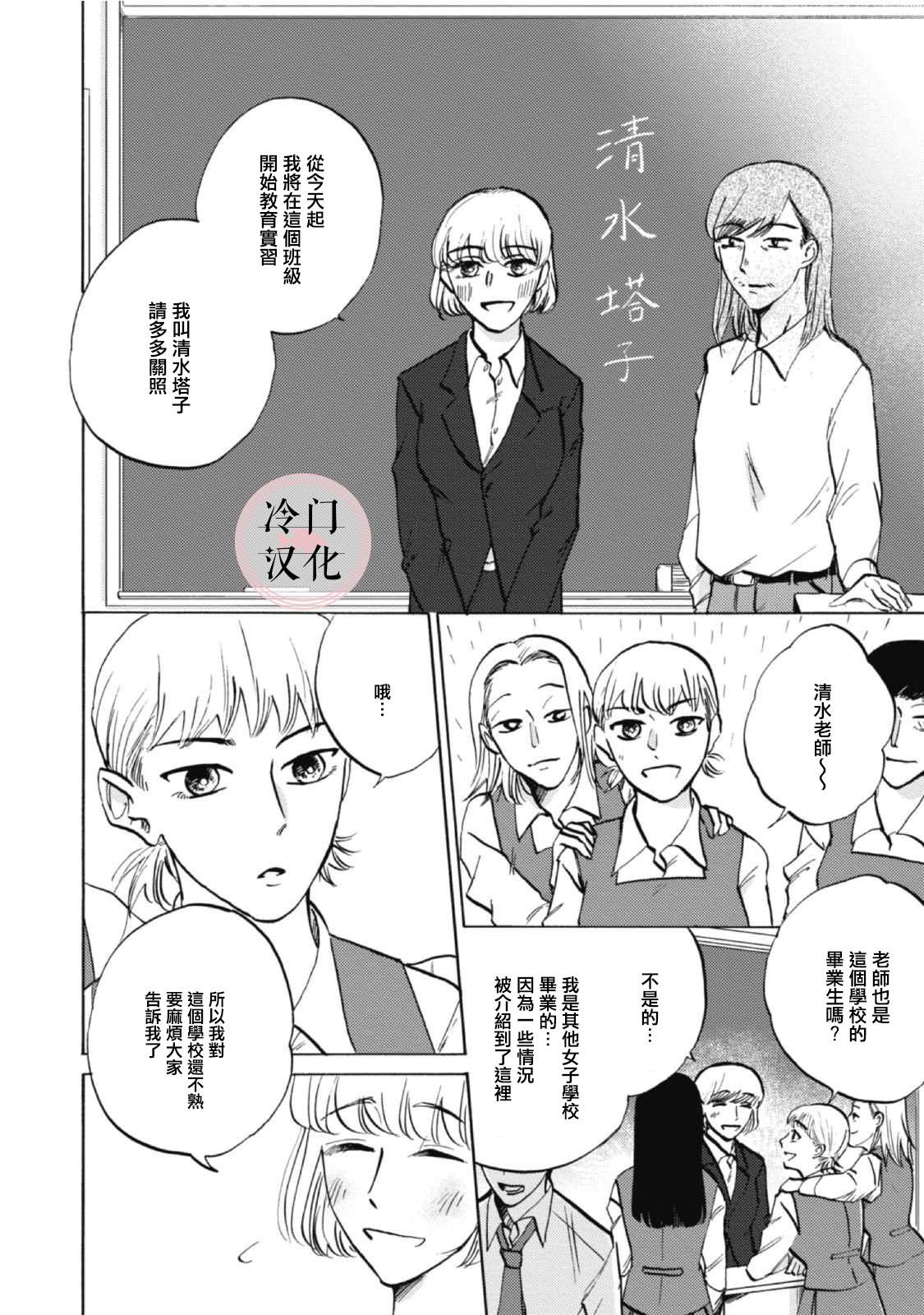 《成为不了大人的清水老师》漫画最新章节第2话免费下拉式在线观看章节第【8】张图片