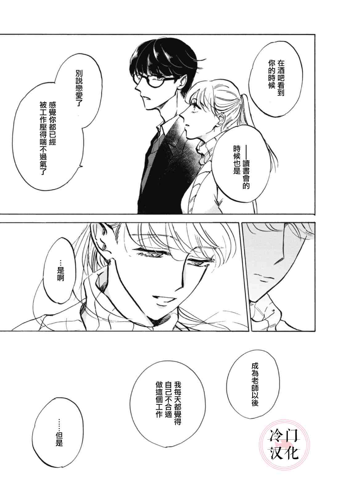 《成为不了大人的清水老师》漫画最新章节第6话免费下拉式在线观看章节第【21】张图片