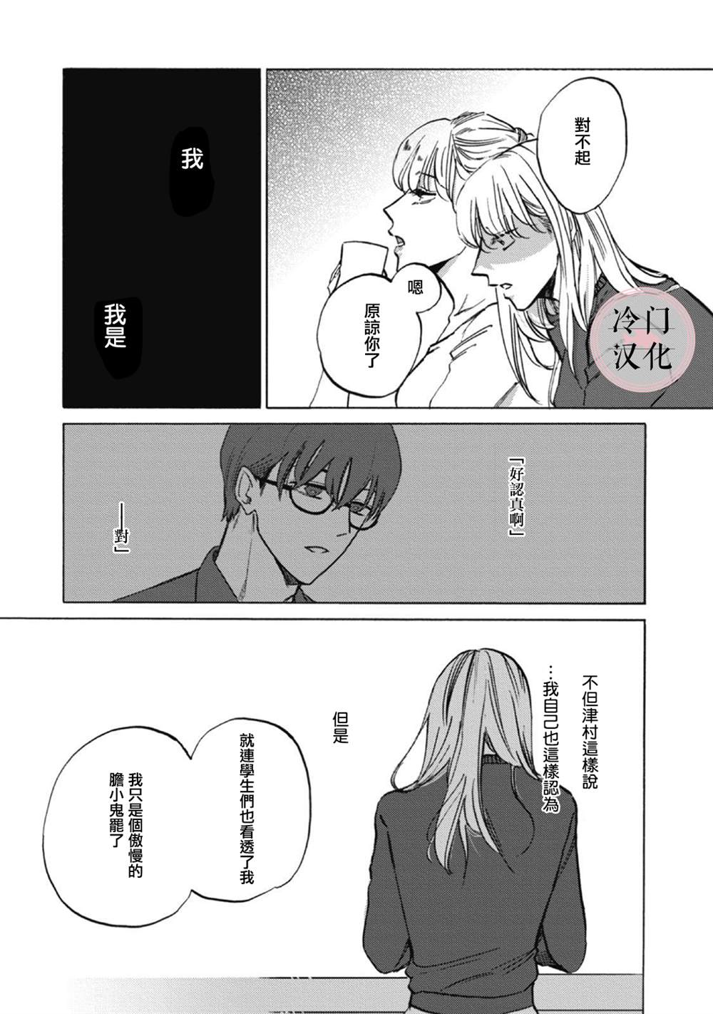 《成为不了大人的清水老师》漫画最新章节第5话免费下拉式在线观看章节第【9】张图片