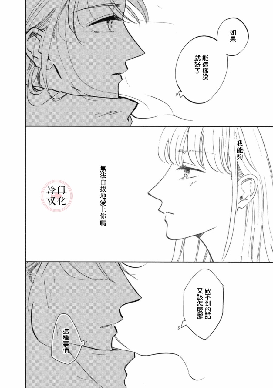 《成为不了大人的清水老师》漫画最新章节第4话免费下拉式在线观看章节第【30】张图片