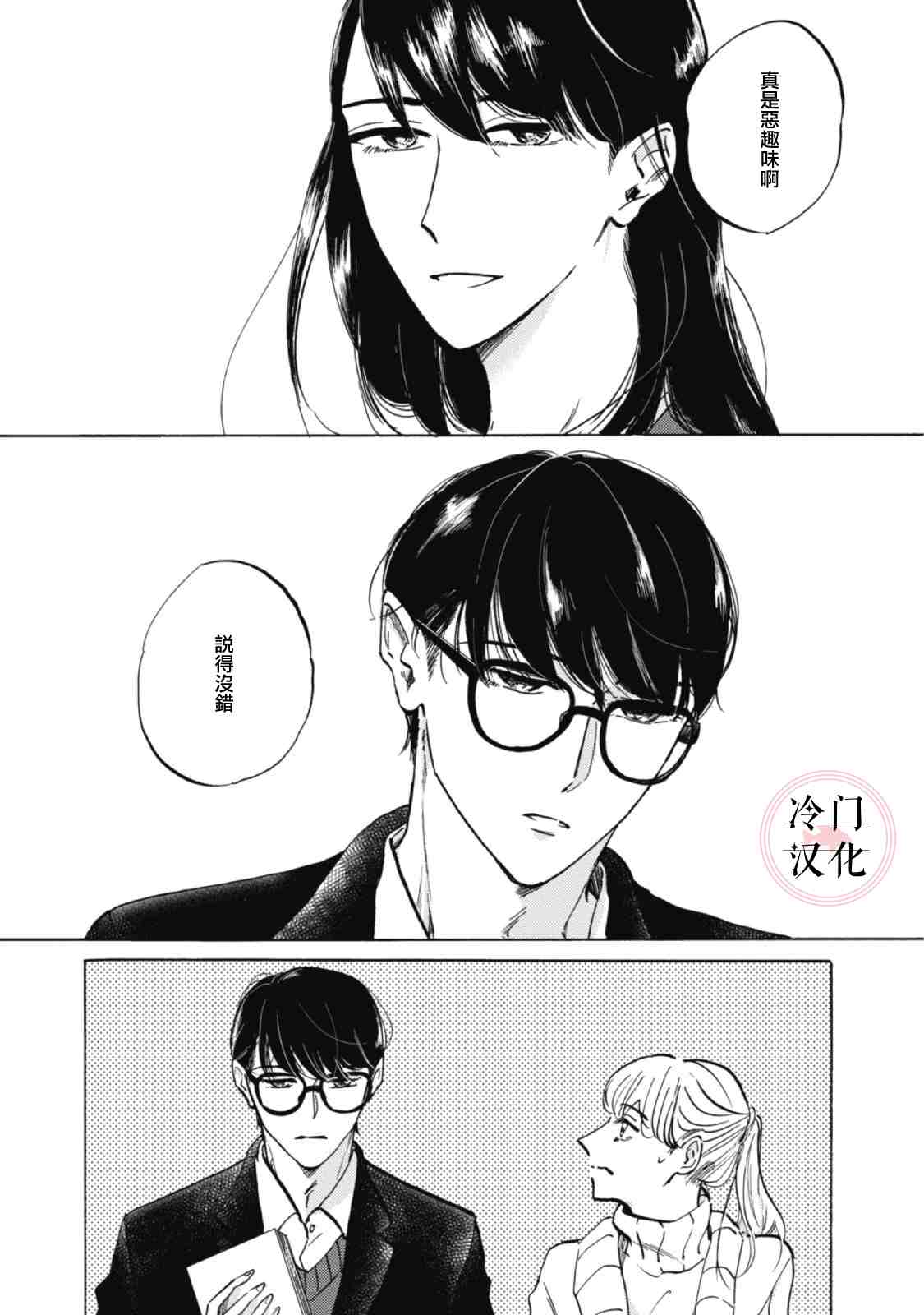 《成为不了大人的清水老师》漫画最新章节第6话免费下拉式在线观看章节第【18】张图片