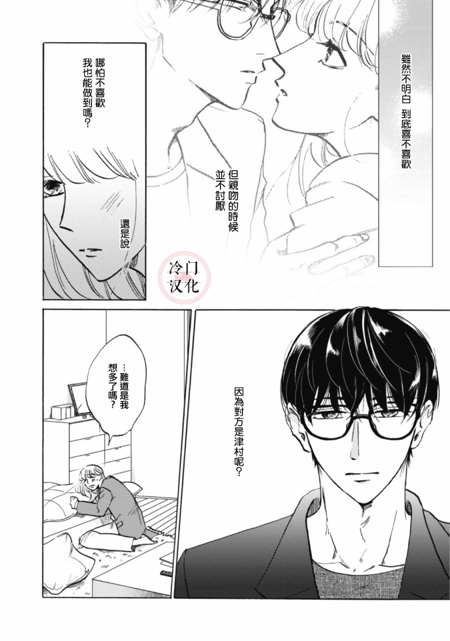 《成为不了大人的清水老师》漫画最新章节第4话免费下拉式在线观看章节第【14】张图片