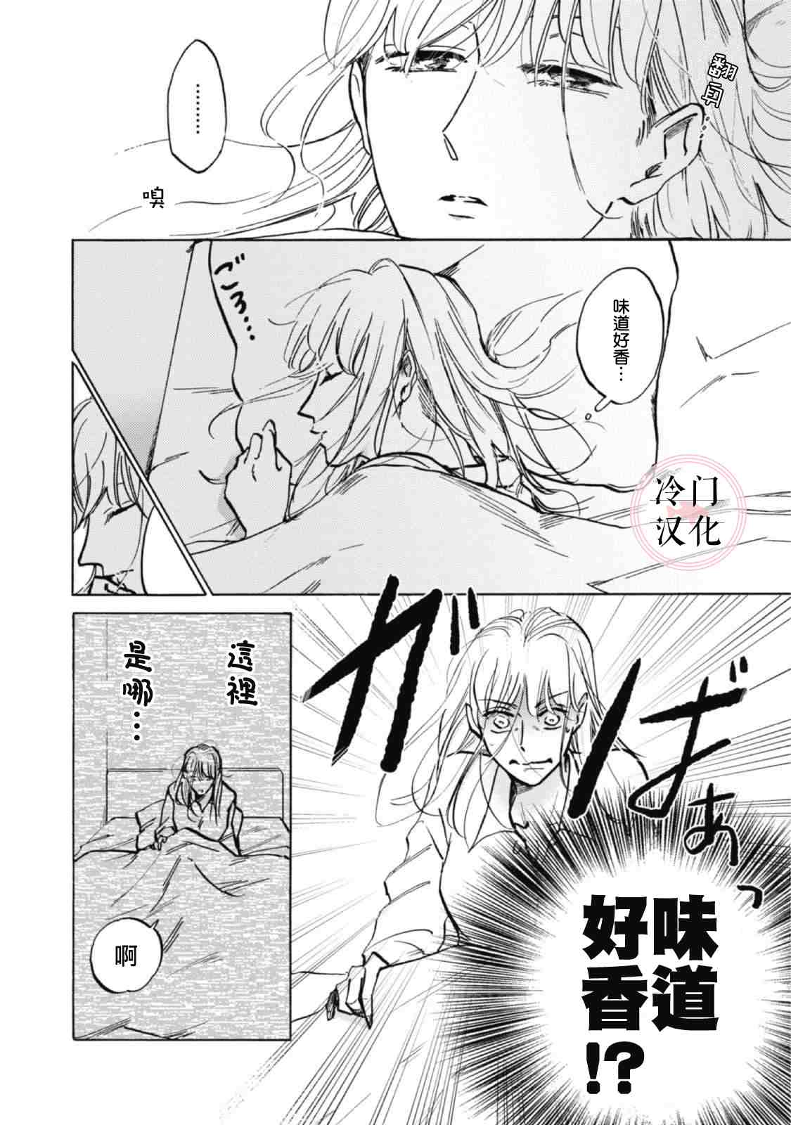 《成为不了大人的清水老师》漫画最新章节第6话免费下拉式在线观看章节第【2】张图片