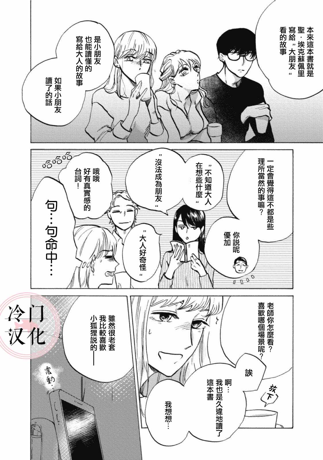 《成为不了大人的清水老师》漫画最新章节第1话免费下拉式在线观看章节第【21】张图片