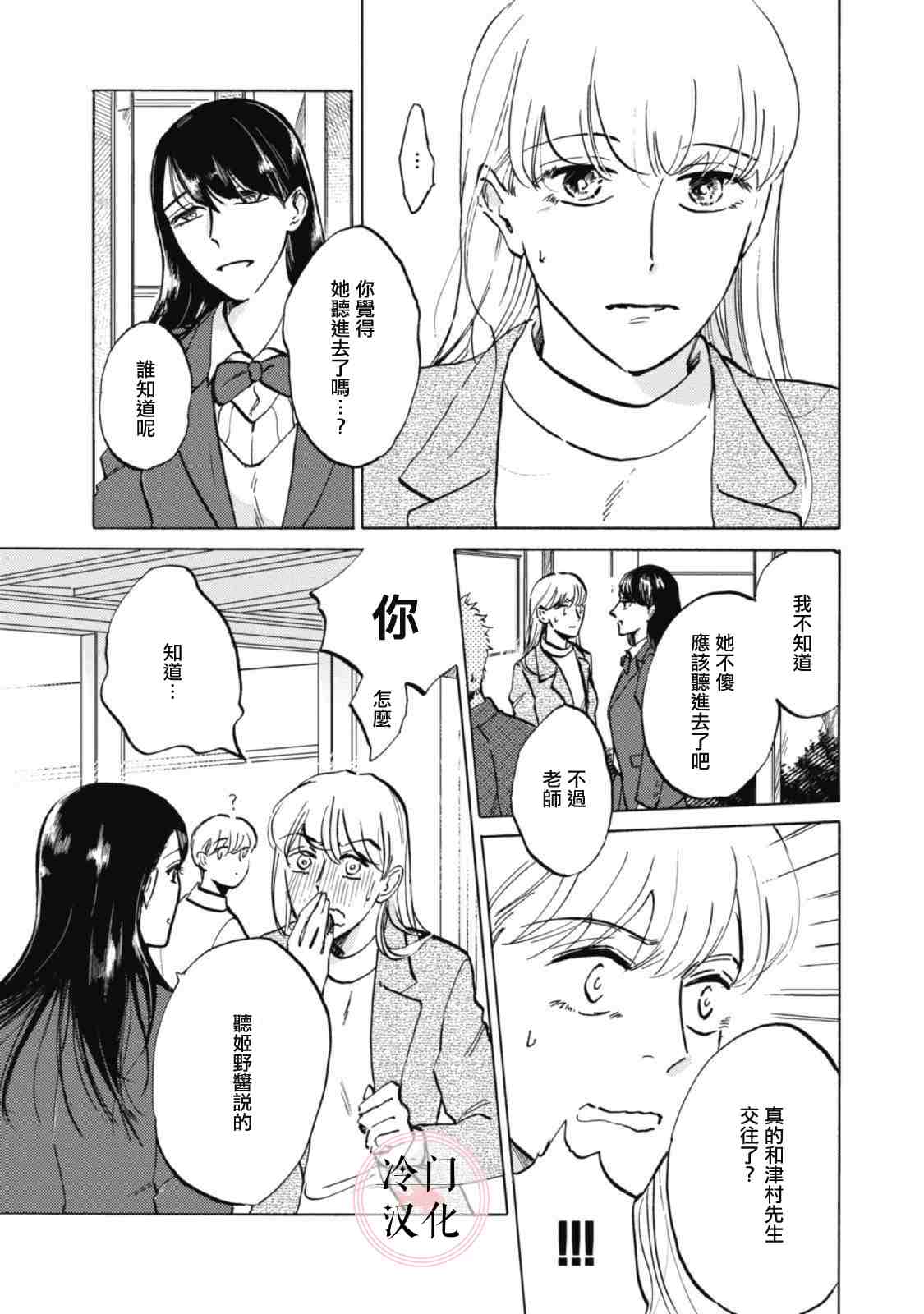 《成为不了大人的清水老师》漫画最新章节第6话免费下拉式在线观看章节第【17】张图片