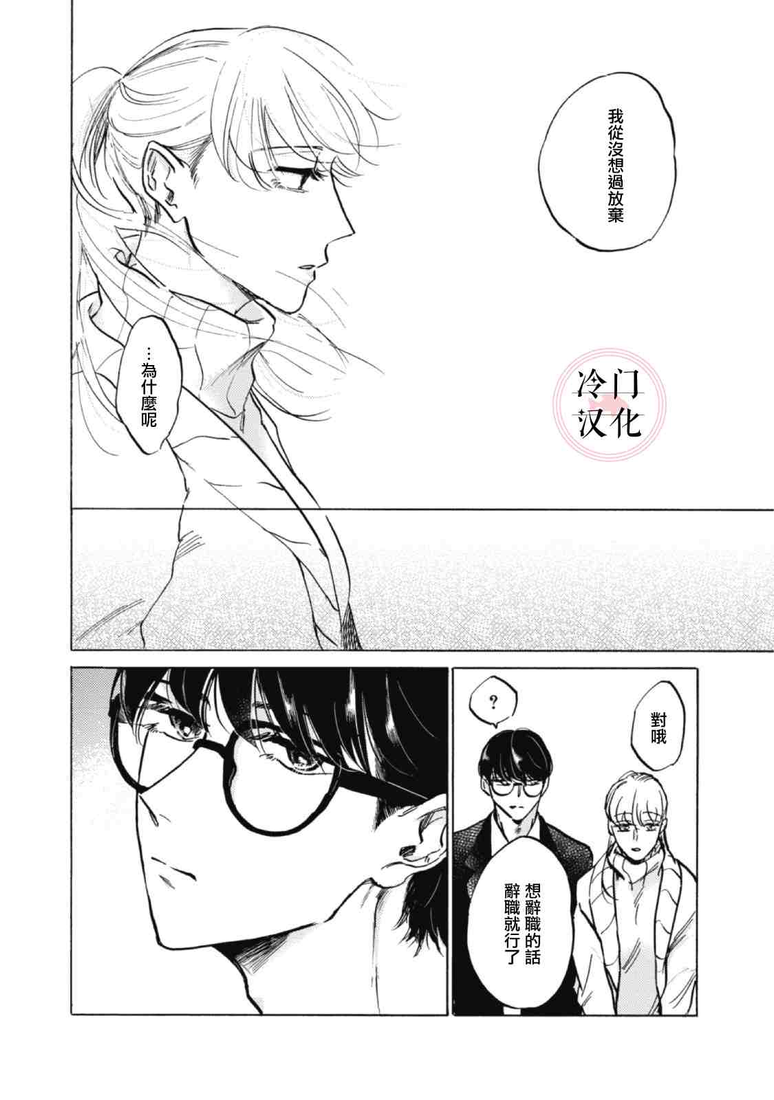 《成为不了大人的清水老师》漫画最新章节第6话免费下拉式在线观看章节第【22】张图片