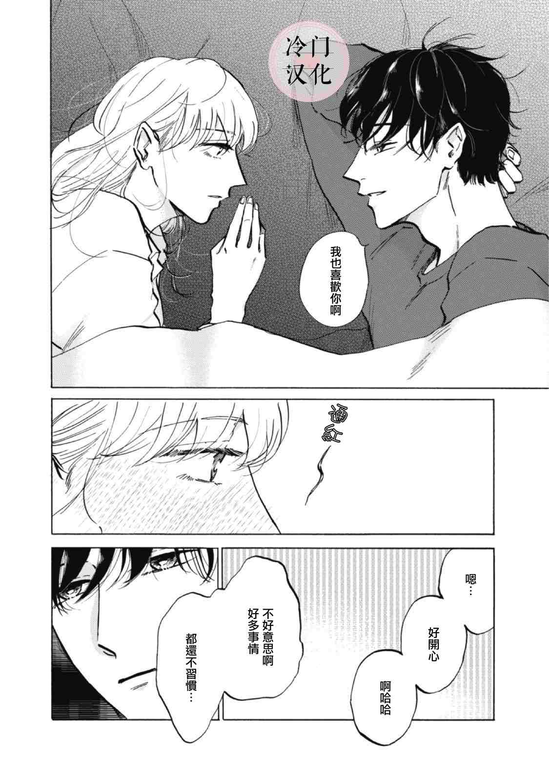 《成为不了大人的清水老师》漫画最新章节第6话免费下拉式在线观看章节第【10】张图片