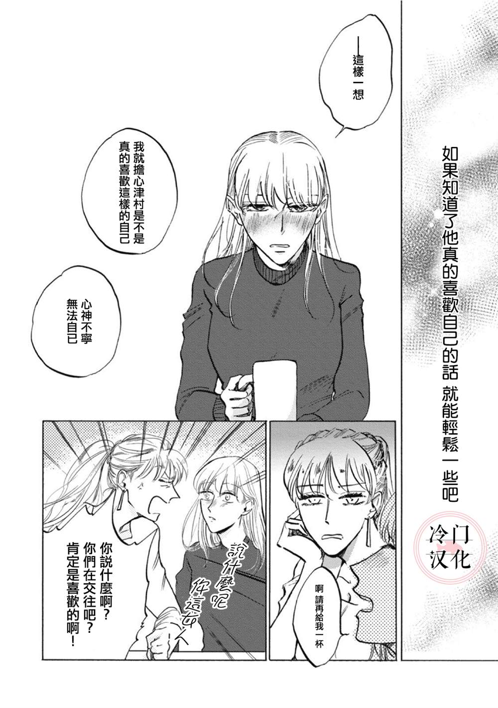 《成为不了大人的清水老师》漫画最新章节第5话免费下拉式在线观看章节第【10】张图片