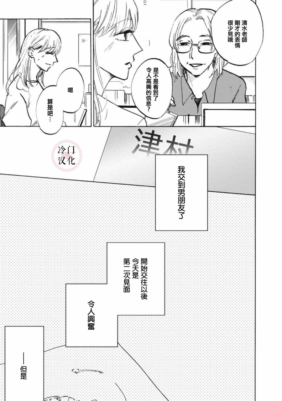 《成为不了大人的清水老师》漫画最新章节第4话免费下拉式在线观看章节第【3】张图片