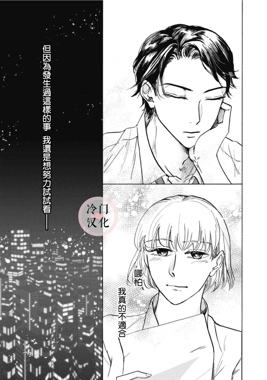 《成为不了大人的清水老师》漫画最新章节第2话免费下拉式在线观看章节第【31】张图片