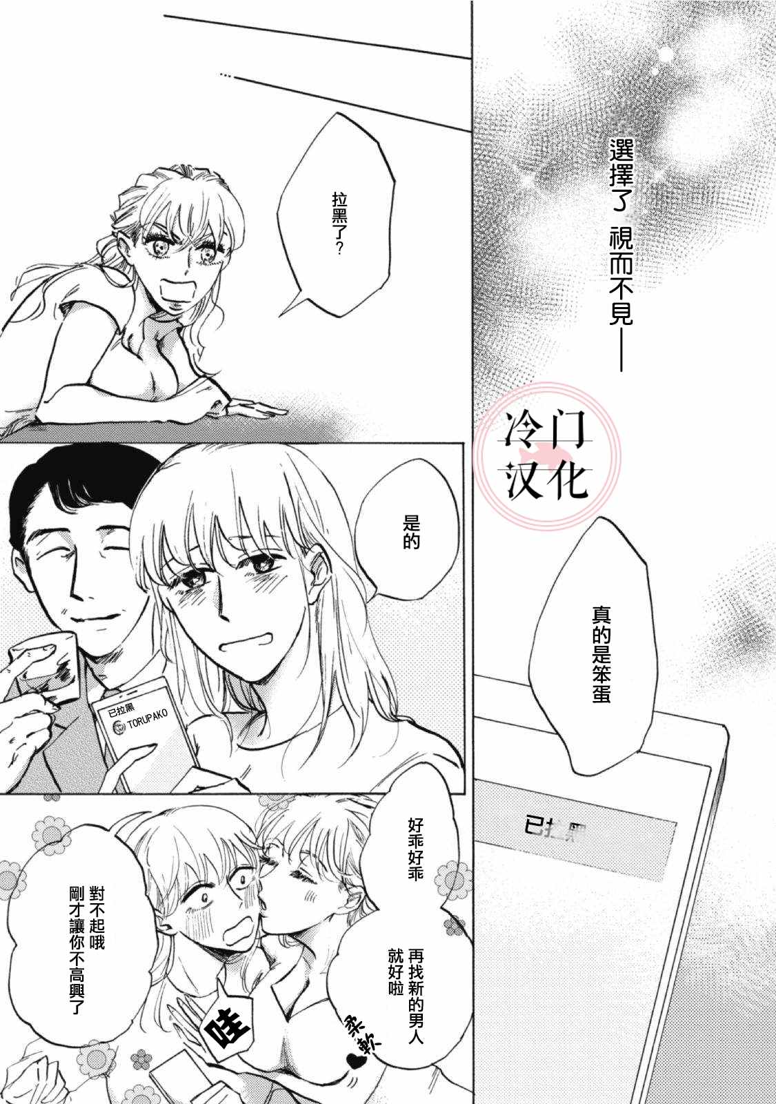 《成为不了大人的清水老师》漫画最新章节第1话免费下拉式在线观看章节第【34】张图片