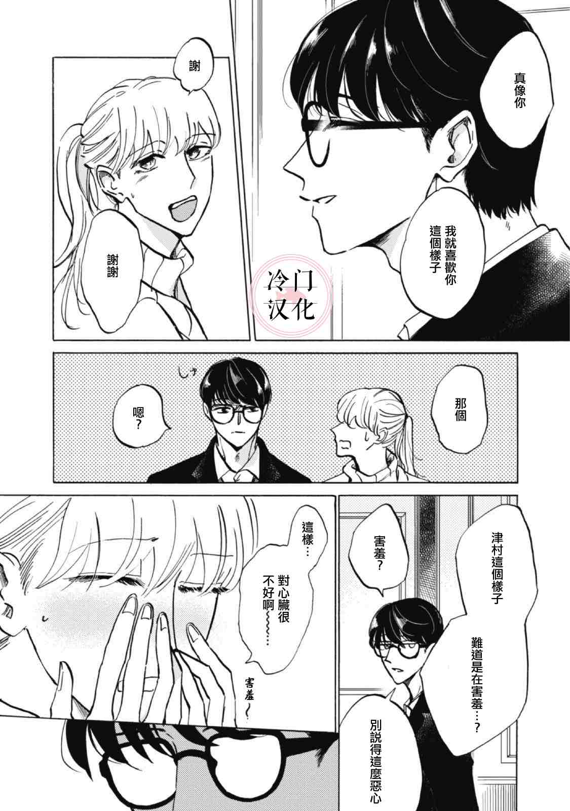 《成为不了大人的清水老师》漫画最新章节第6话免费下拉式在线观看章节第【24】张图片