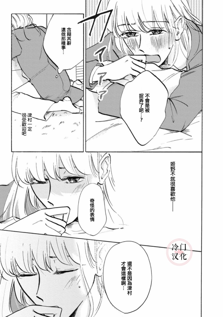 《成为不了大人的清水老师》漫画最新章节第4话免费下拉式在线观看章节第【13】张图片