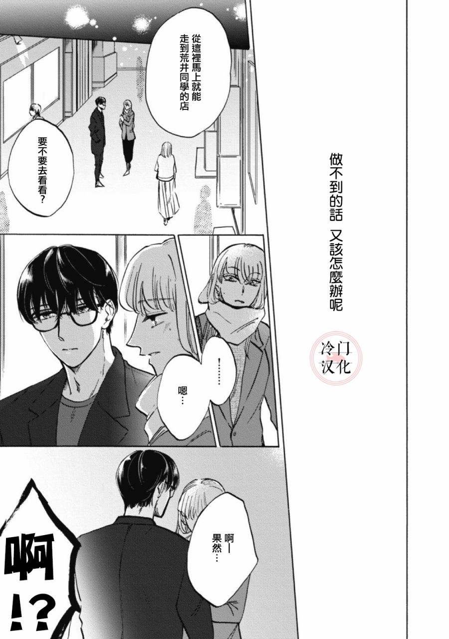 《成为不了大人的清水老师》漫画最新章节第4话免费下拉式在线观看章节第【21】张图片