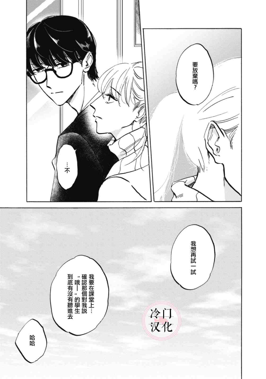 《成为不了大人的清水老师》漫画最新章节第6话免费下拉式在线观看章节第【23】张图片