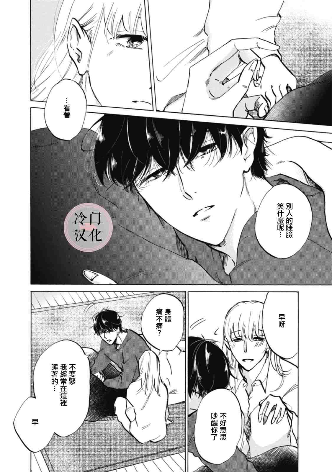 《成为不了大人的清水老师》漫画最新章节第6话免费下拉式在线观看章节第【6】张图片