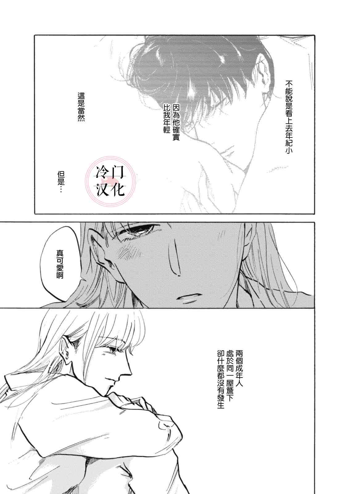 《成为不了大人的清水老师》漫画最新章节第6话免费下拉式在线观看章节第【5】张图片