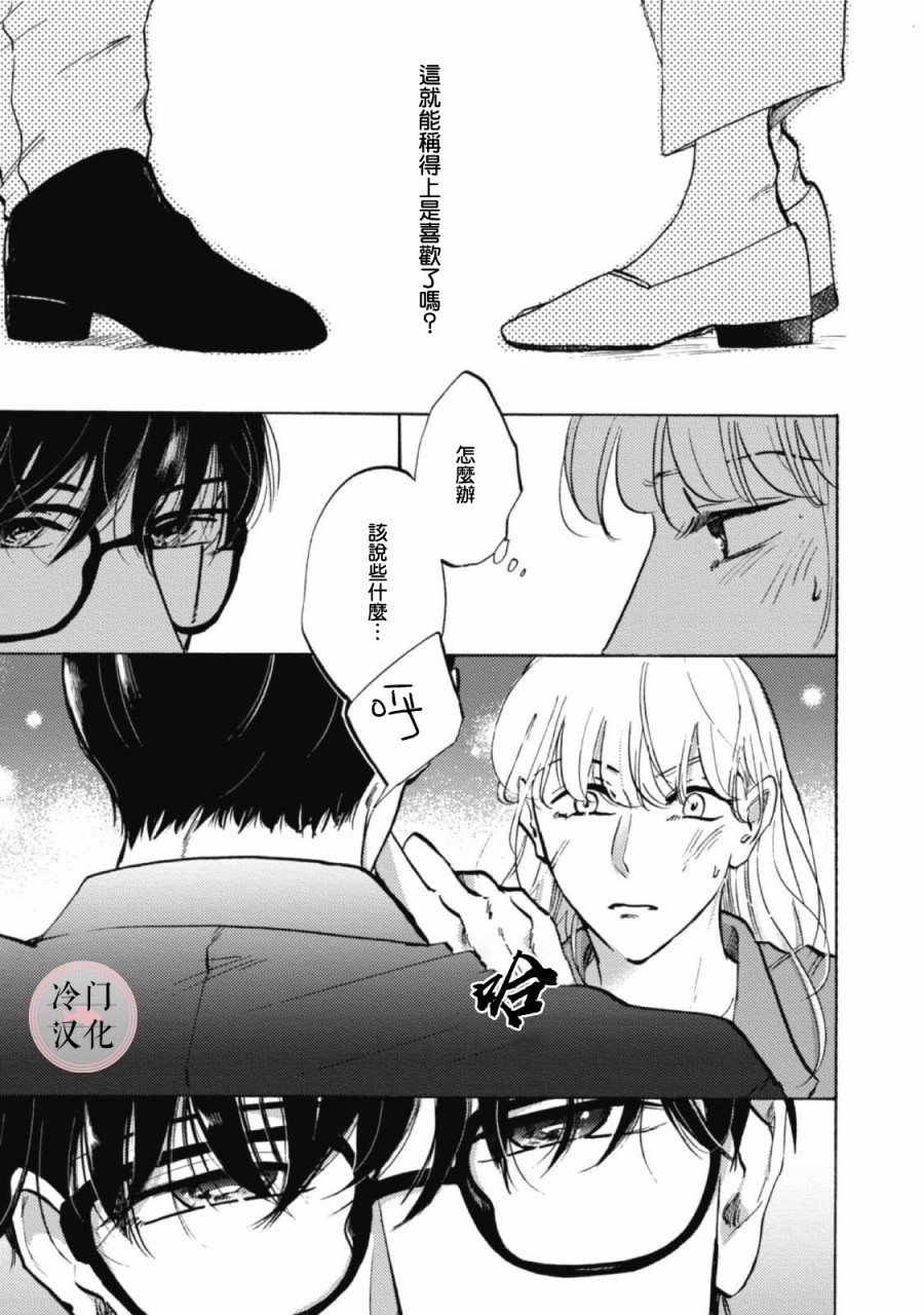 《成为不了大人的清水老师》漫画最新章节第4话免费下拉式在线观看章节第【9】张图片