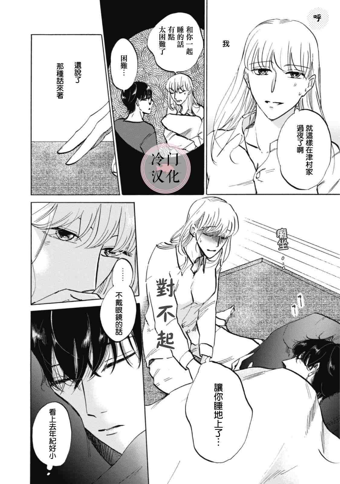 《成为不了大人的清水老师》漫画最新章节第6话免费下拉式在线观看章节第【4】张图片