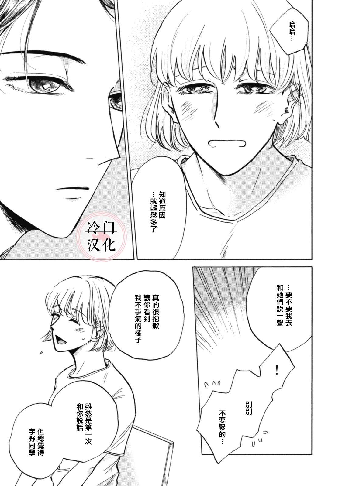 《成为不了大人的清水老师》漫画最新章节第2话免费下拉式在线观看章节第【25】张图片