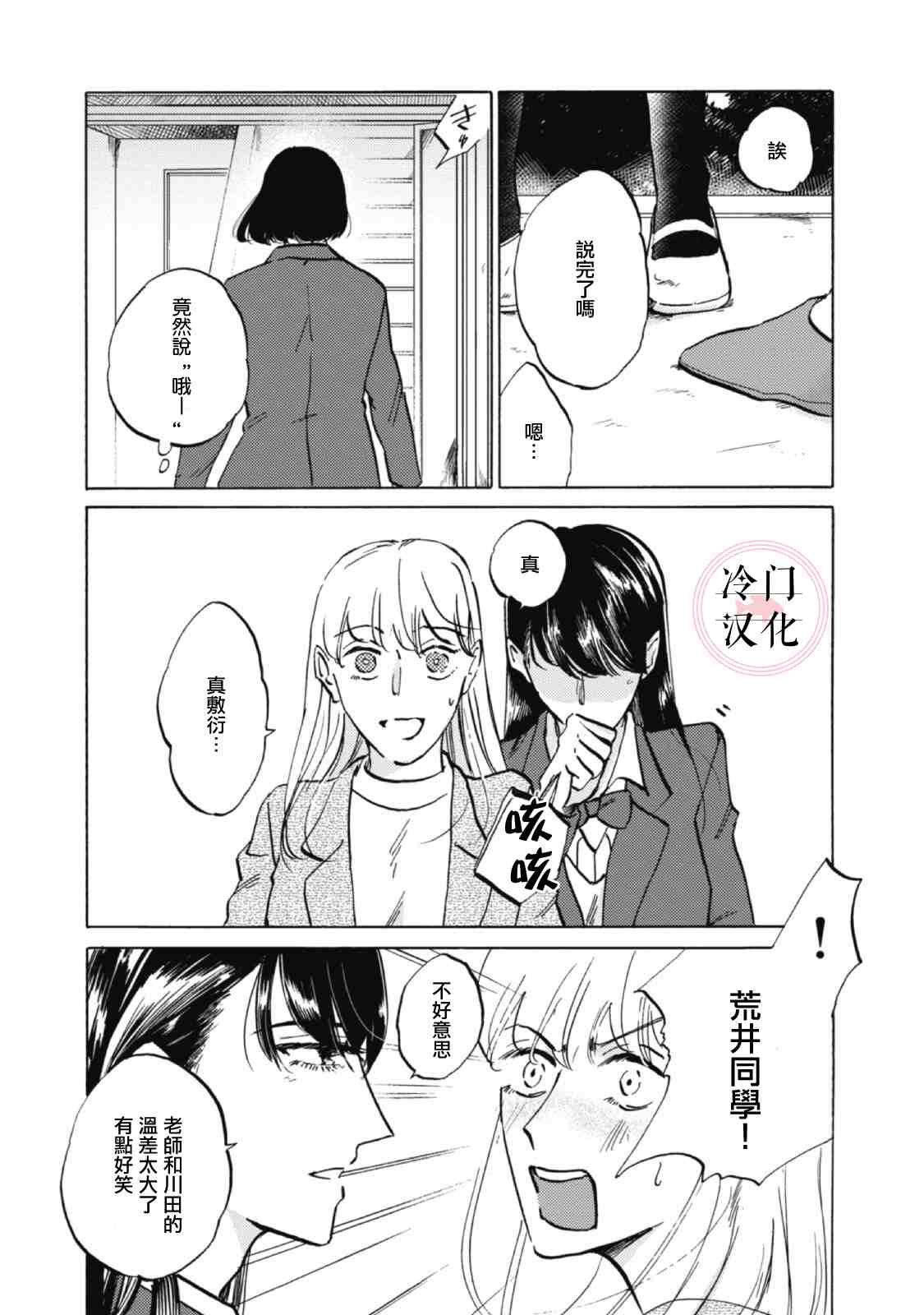 《成为不了大人的清水老师》漫画最新章节第6话免费下拉式在线观看章节第【16】张图片