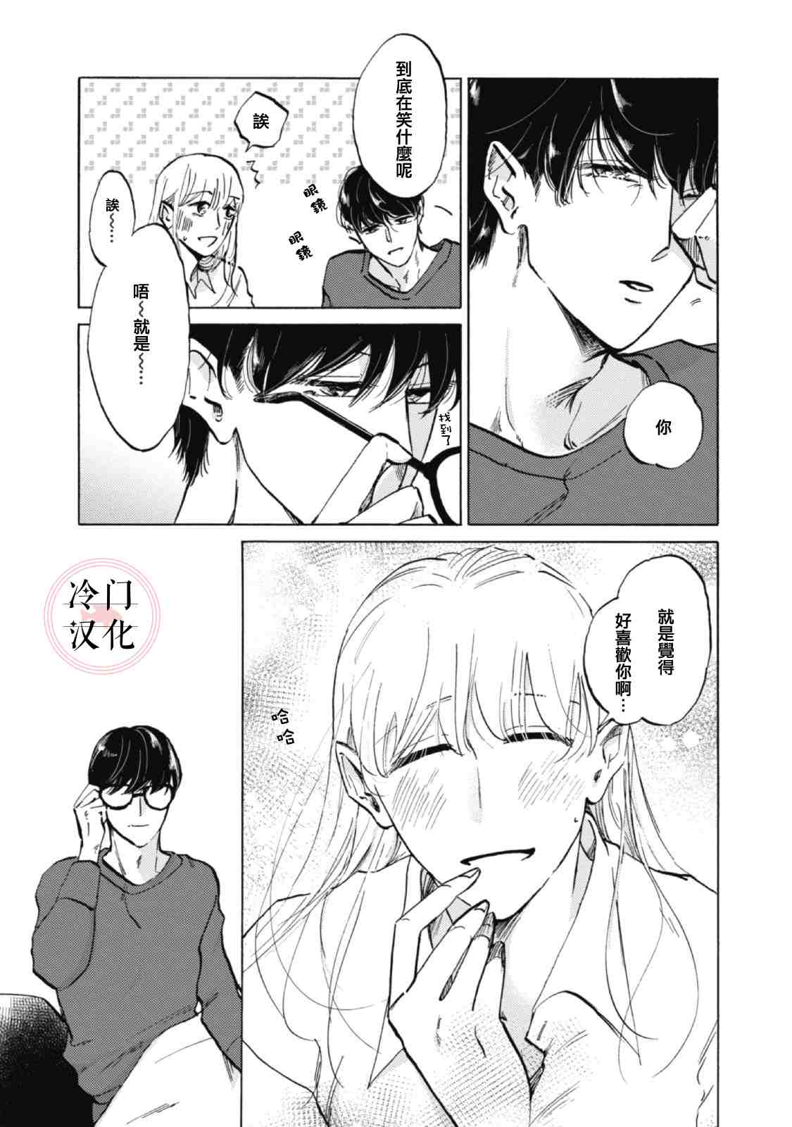 《成为不了大人的清水老师》漫画最新章节第6话免费下拉式在线观看章节第【7】张图片