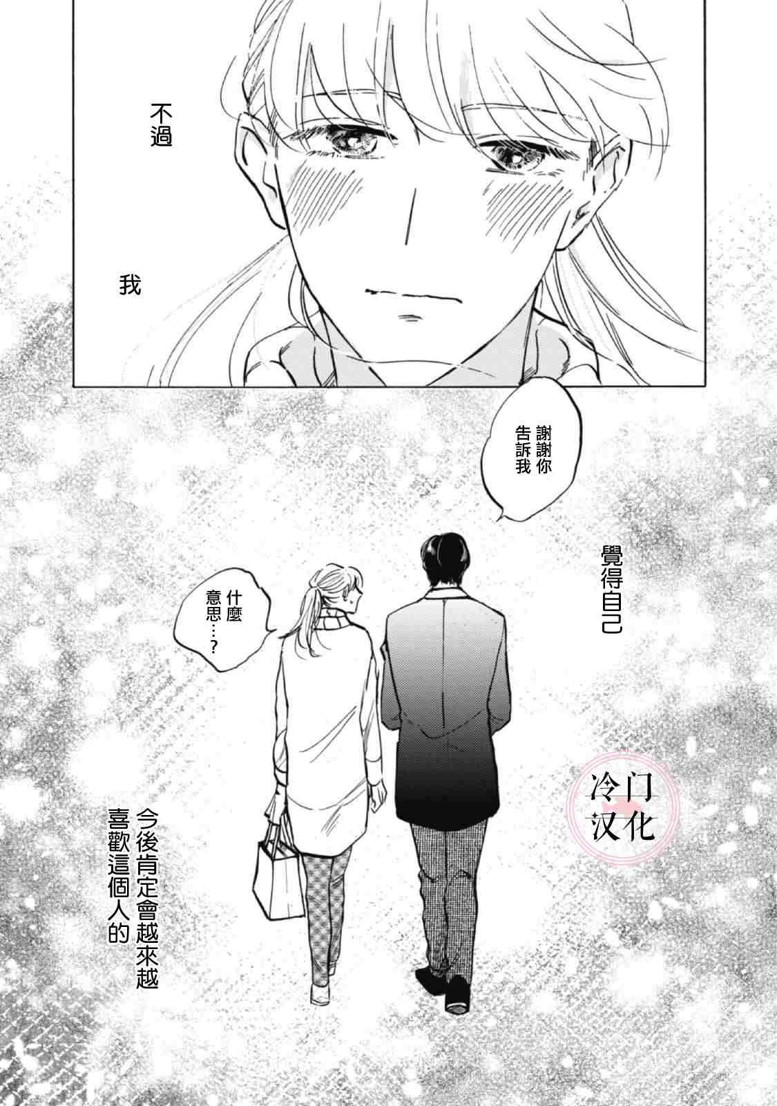 《成为不了大人的清水老师》漫画最新章节第6话免费下拉式在线观看章节第【26】张图片