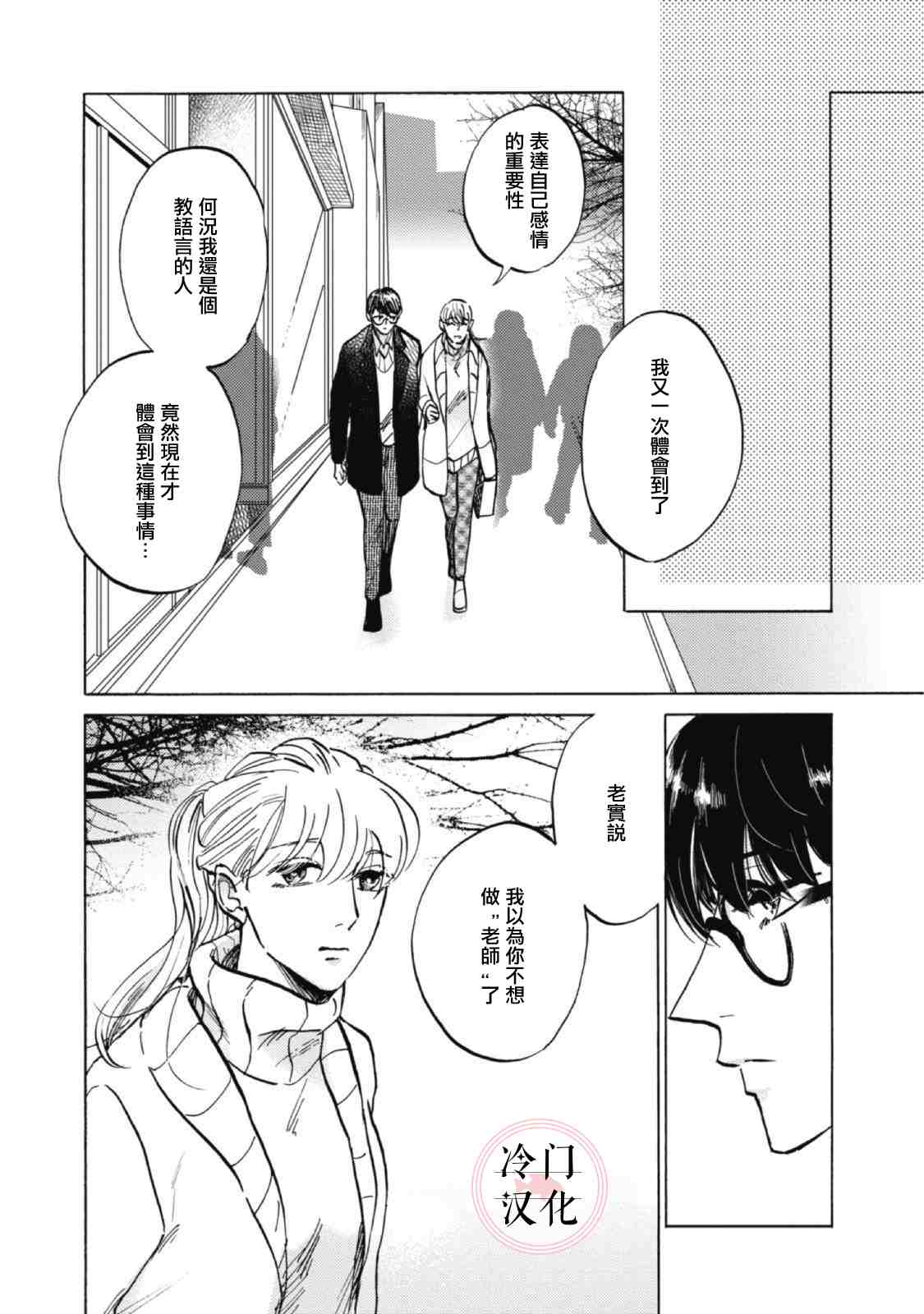 《成为不了大人的清水老师》漫画最新章节第6话免费下拉式在线观看章节第【20】张图片