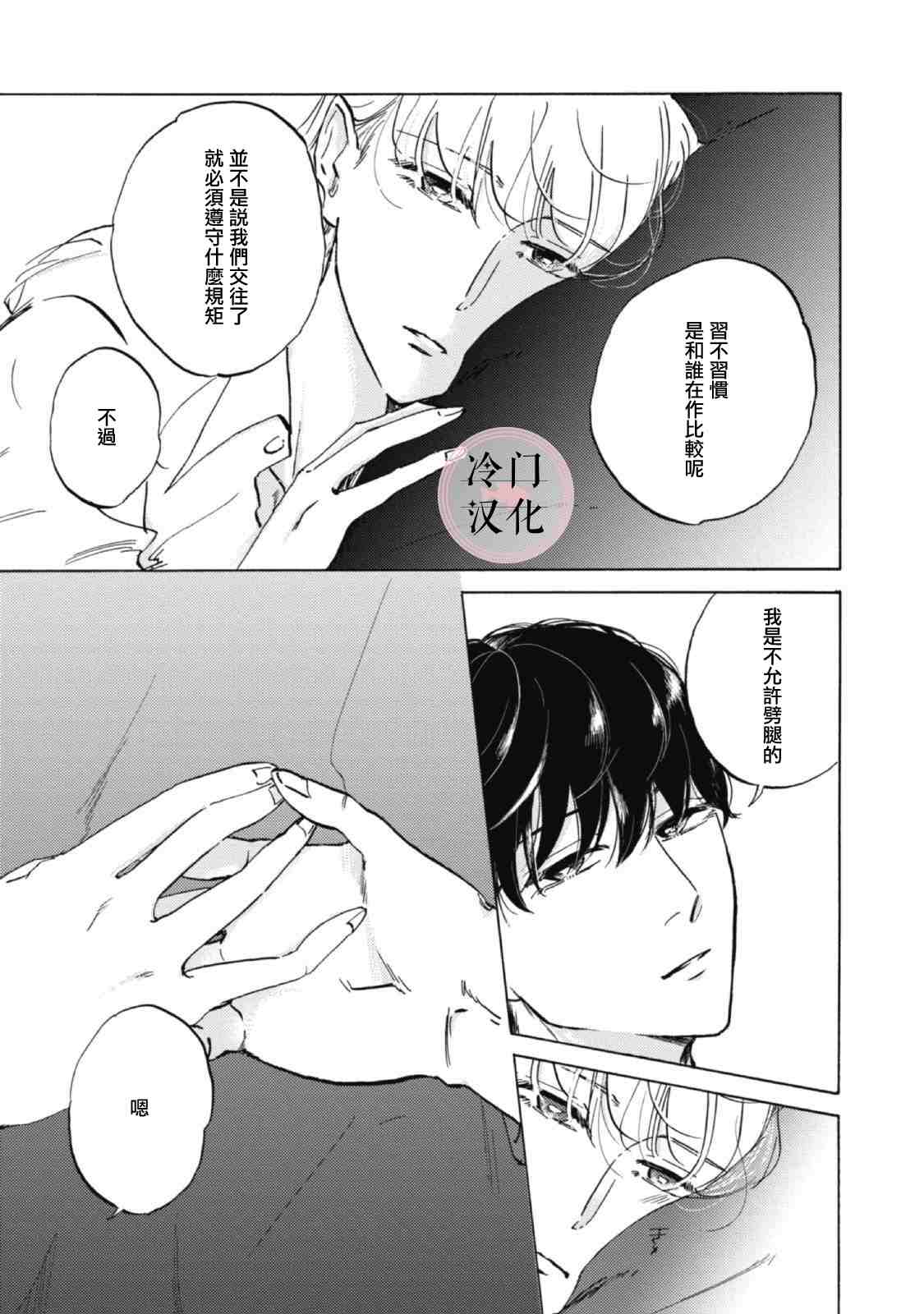 《成为不了大人的清水老师》漫画最新章节第6话免费下拉式在线观看章节第【11】张图片
