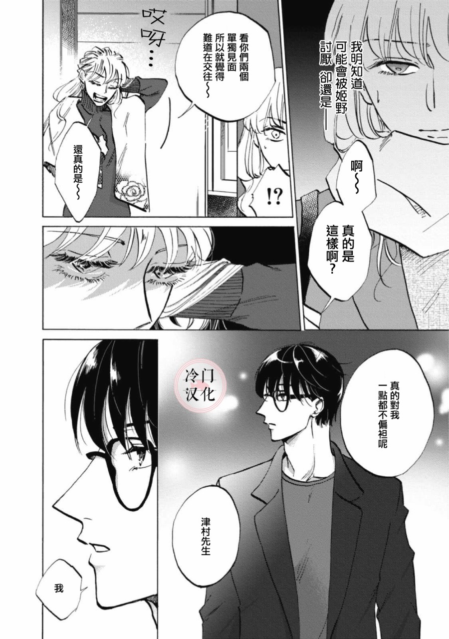 《成为不了大人的清水老师》漫画最新章节第4话免费下拉式在线观看章节第【26】张图片