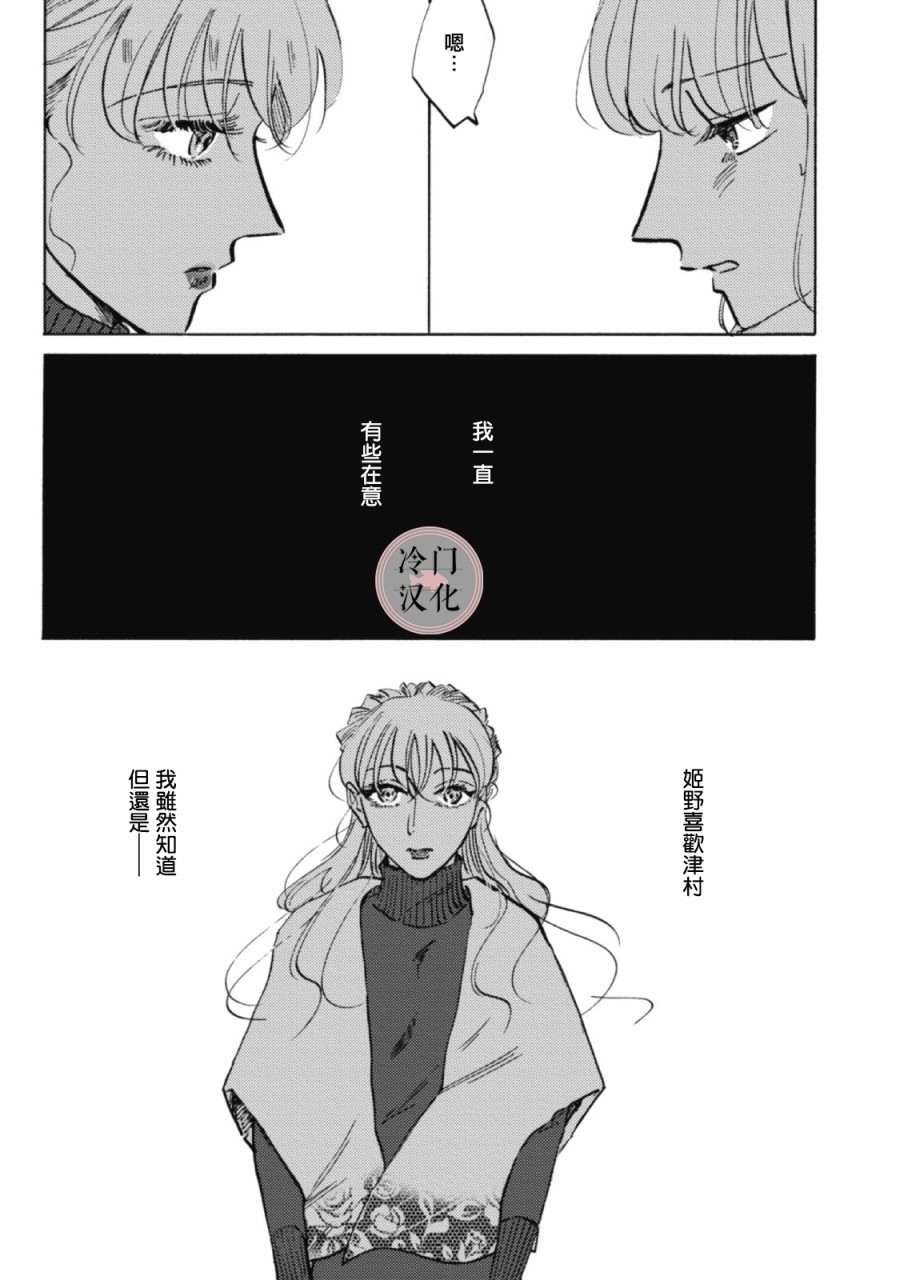 《成为不了大人的清水老师》漫画最新章节第4话免费下拉式在线观看章节第【25】张图片