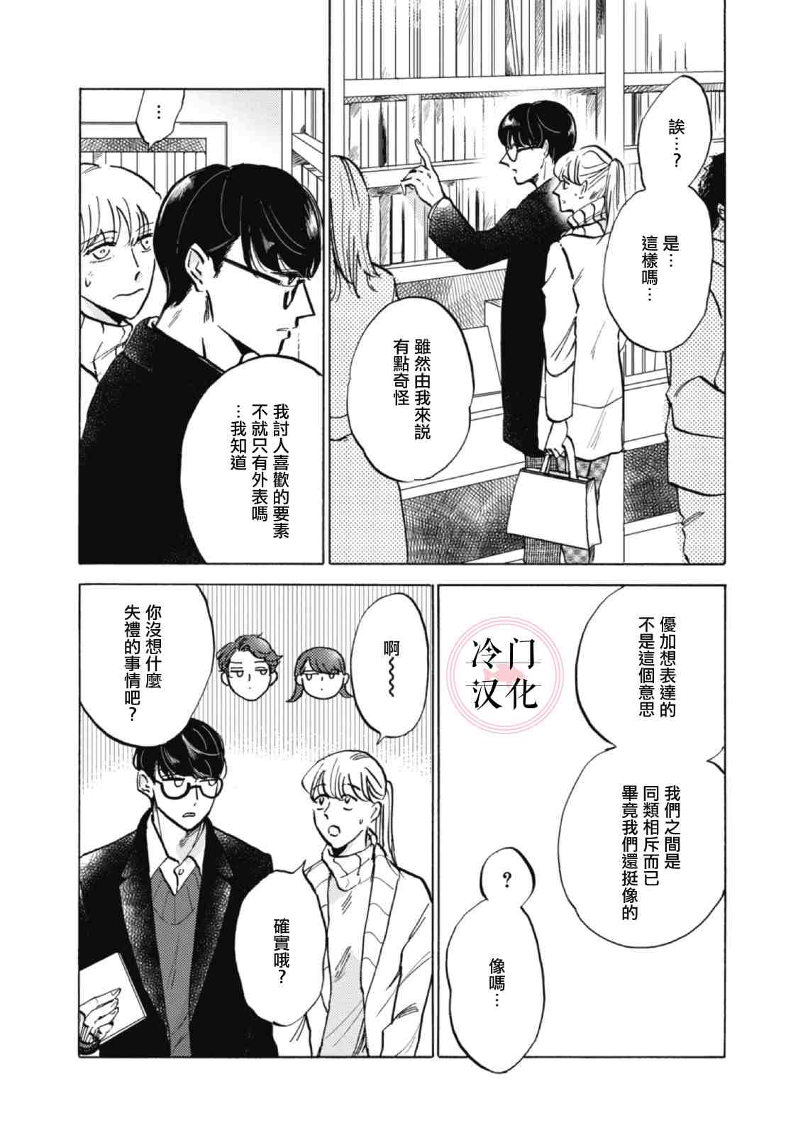 《成为不了大人的清水老师》漫画最新章节第6话免费下拉式在线观看章节第【19】张图片