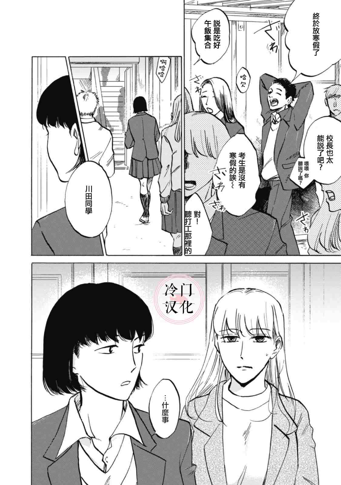 《成为不了大人的清水老师》漫画最新章节第6话免费下拉式在线观看章节第【14】张图片